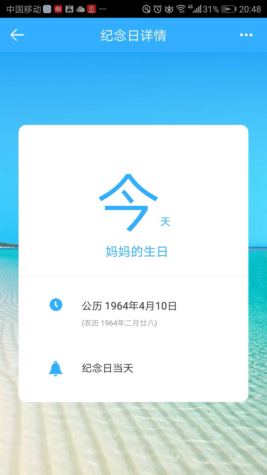 微约日历3