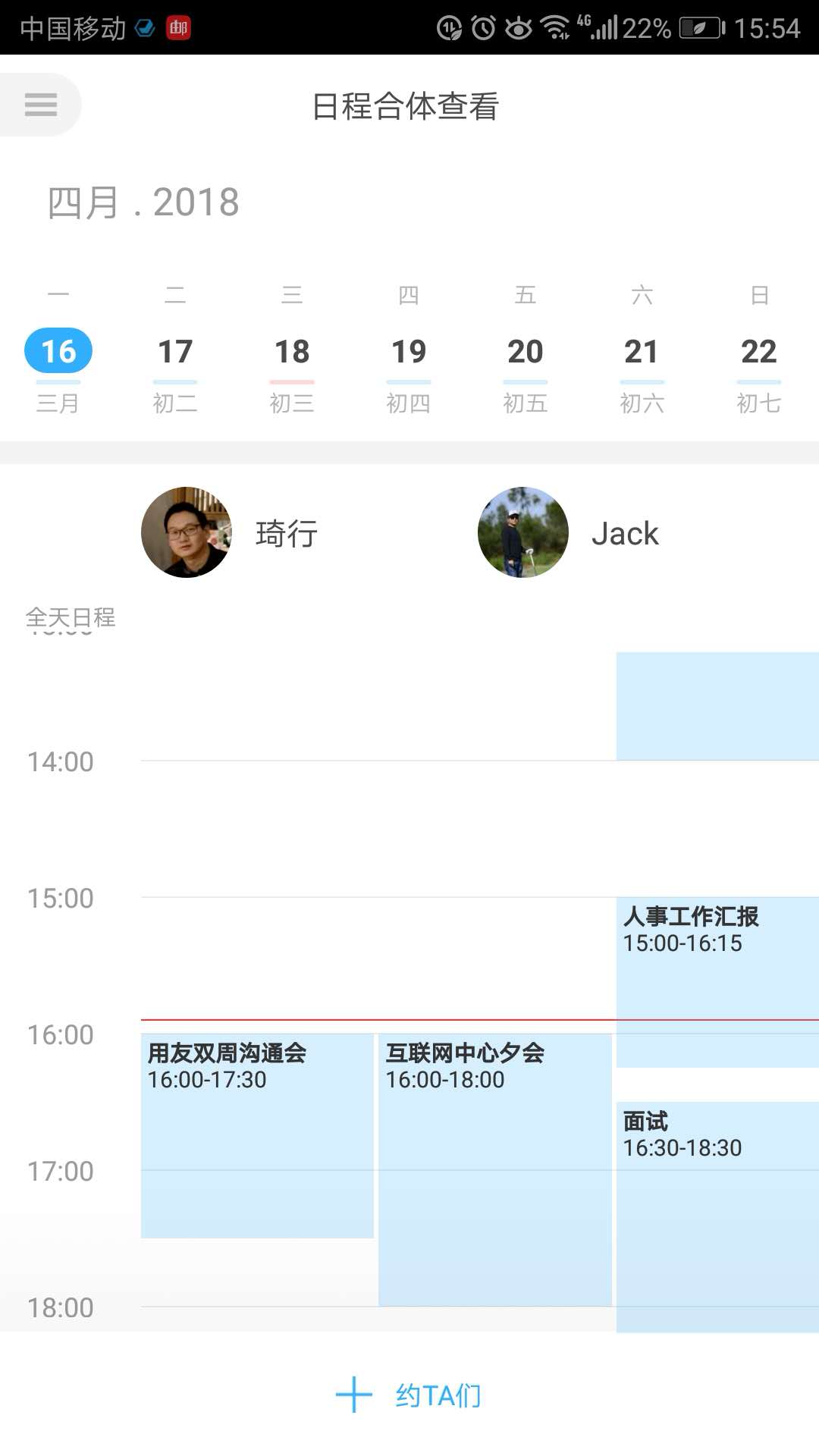 微约日历2
