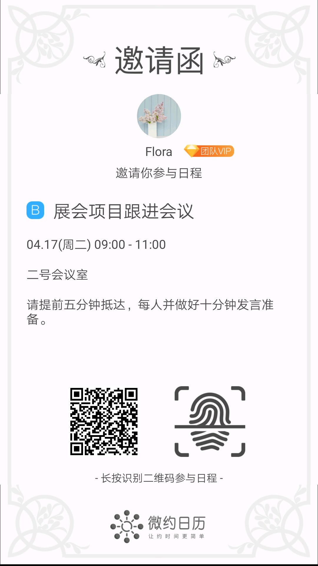 微约日历1