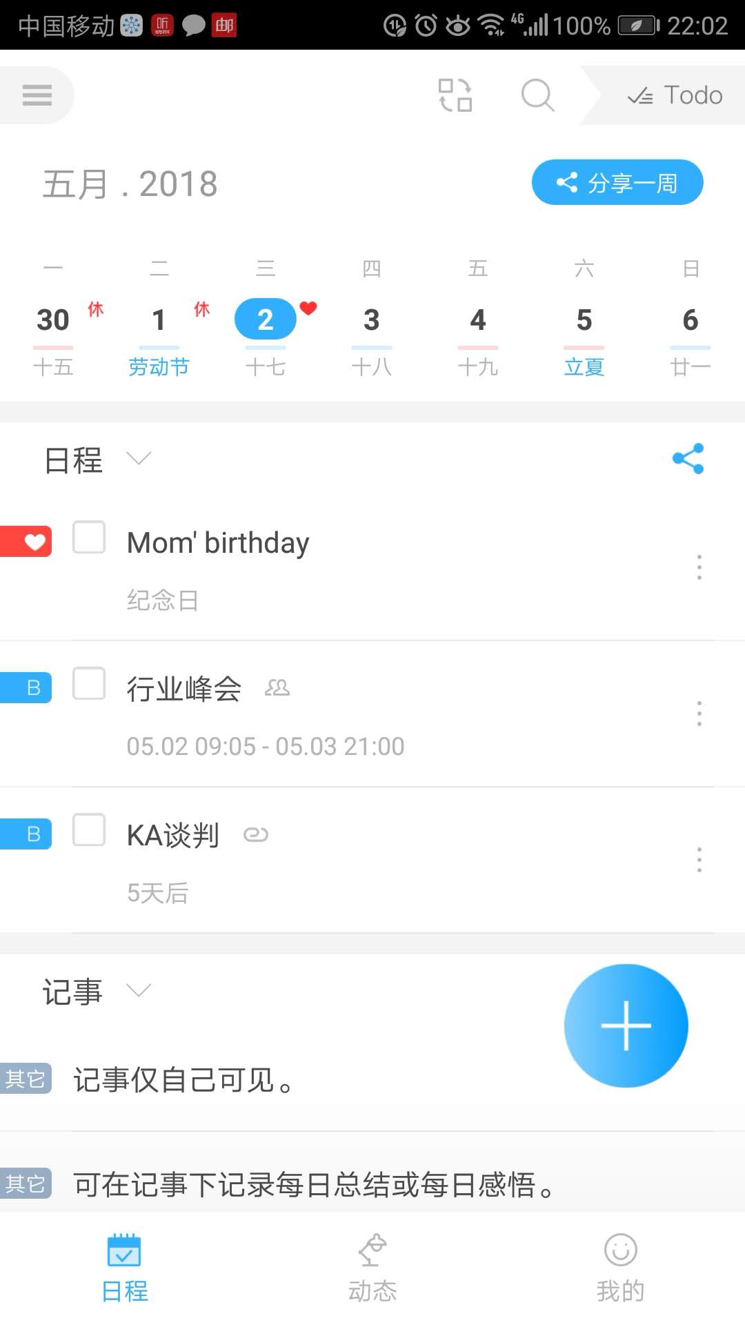 微约日历4