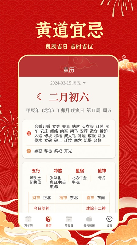 老黄历吉历1