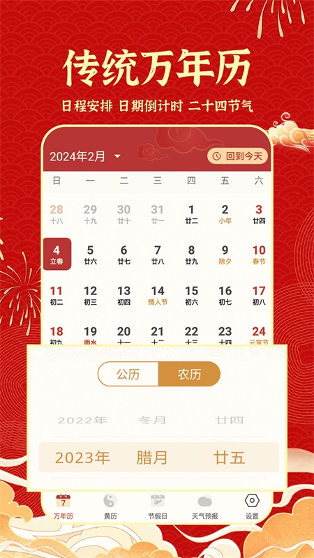老黄历吉历4