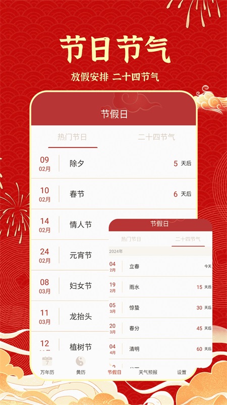 老黄历吉历3
