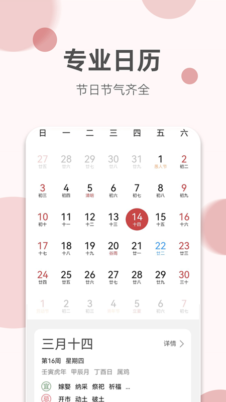如意老黄历4