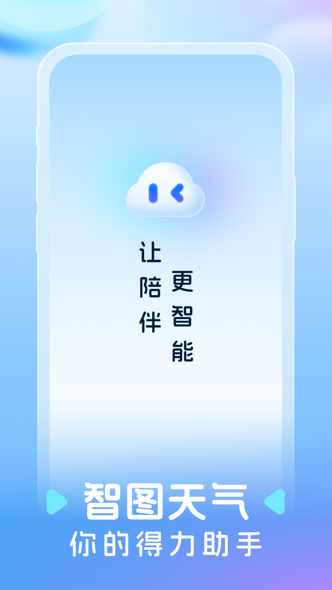 智图天气3