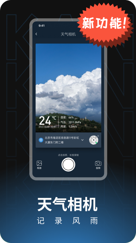 瞰天气4