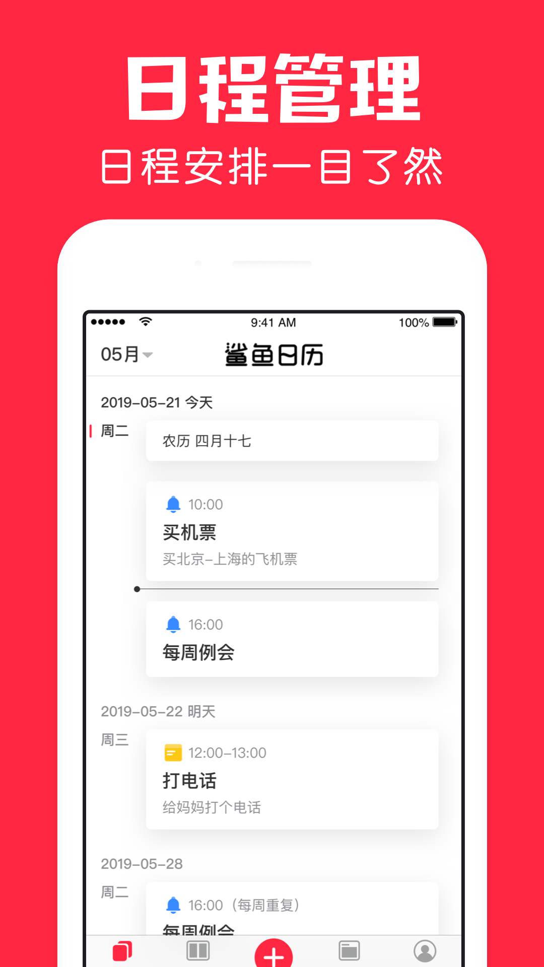 鲨鱼日历5