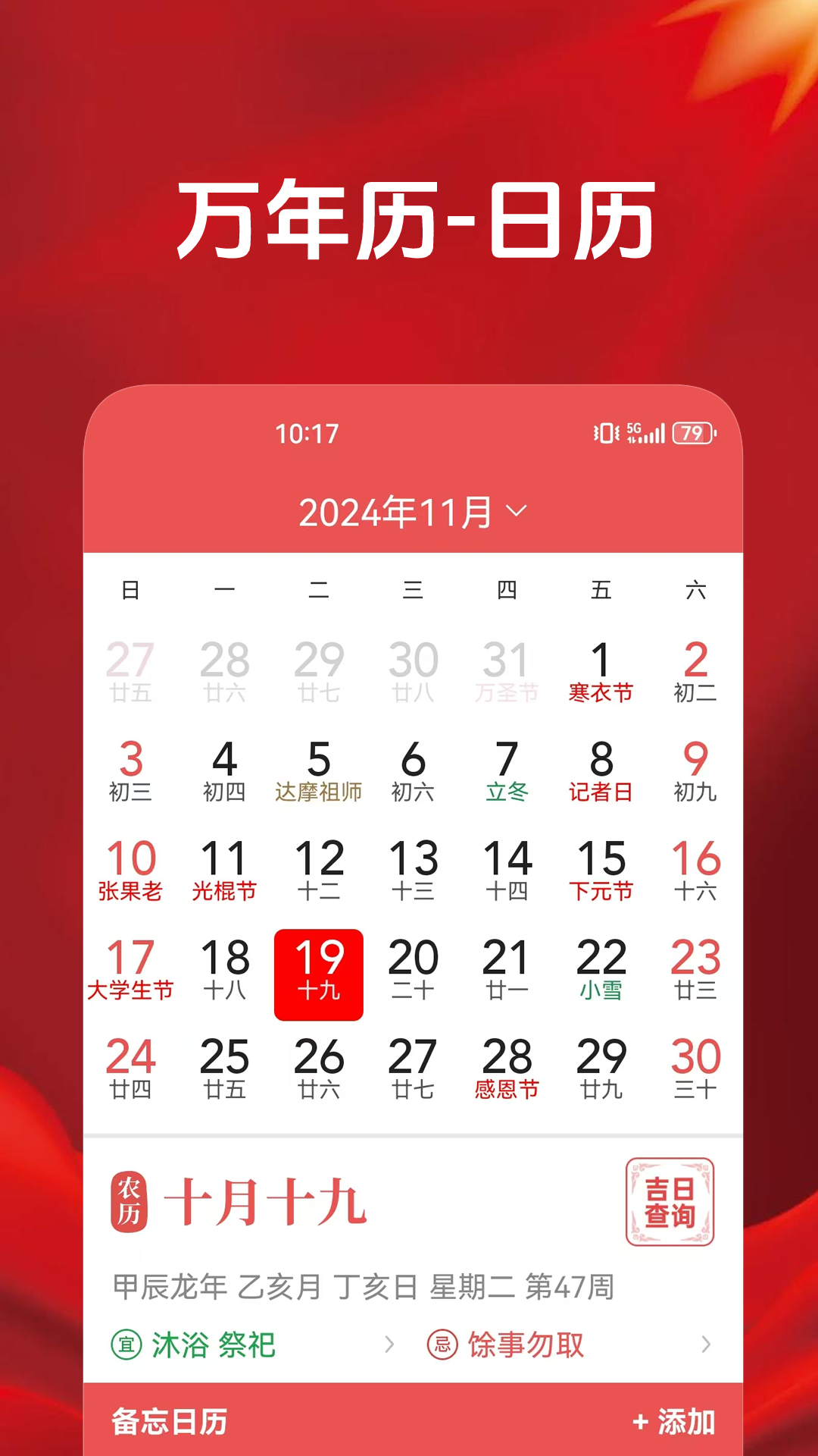 当代万年历4