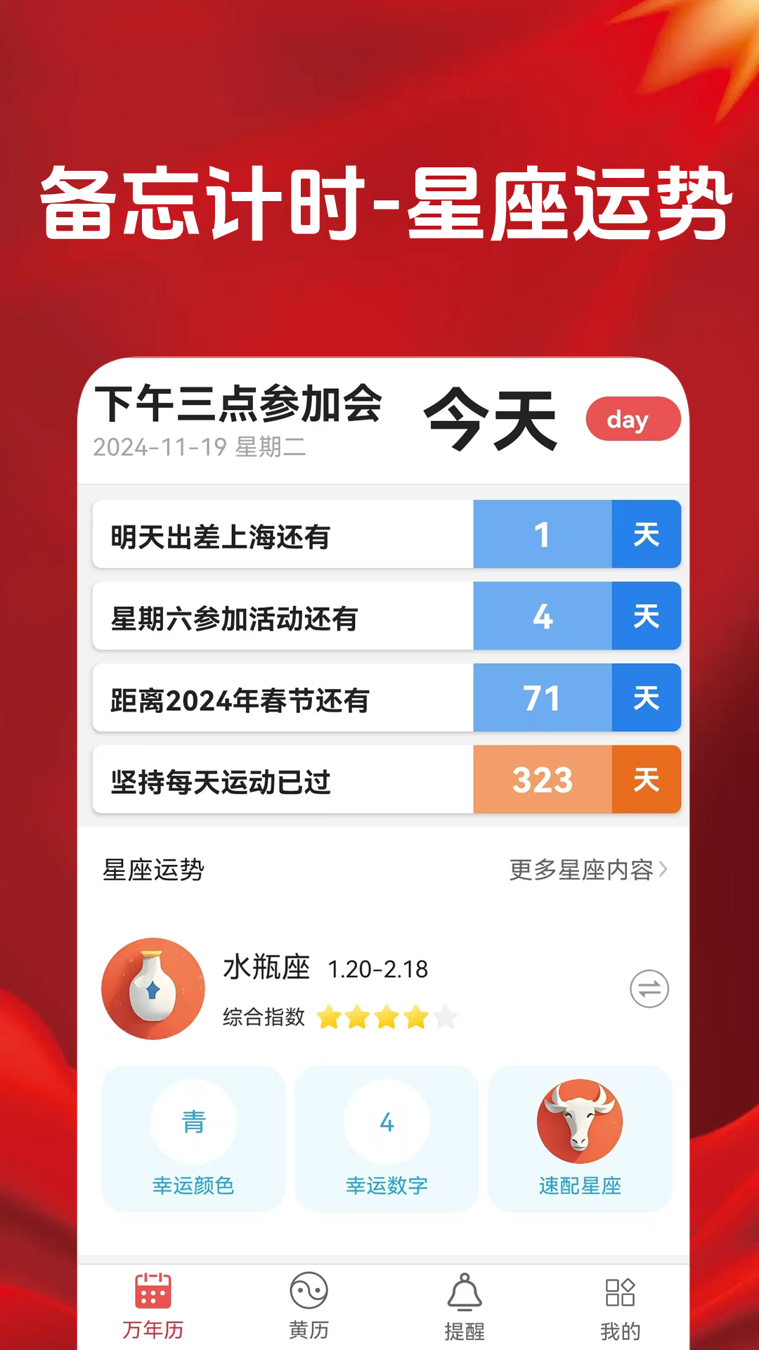 当代万年历1