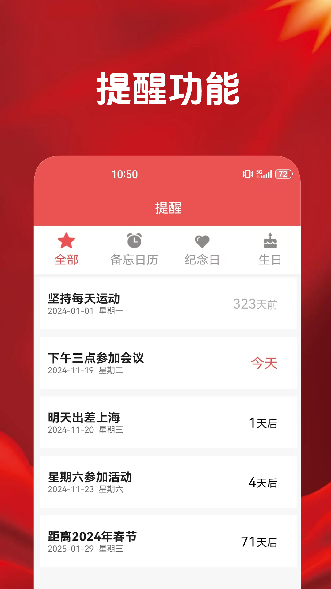 当代万年历3