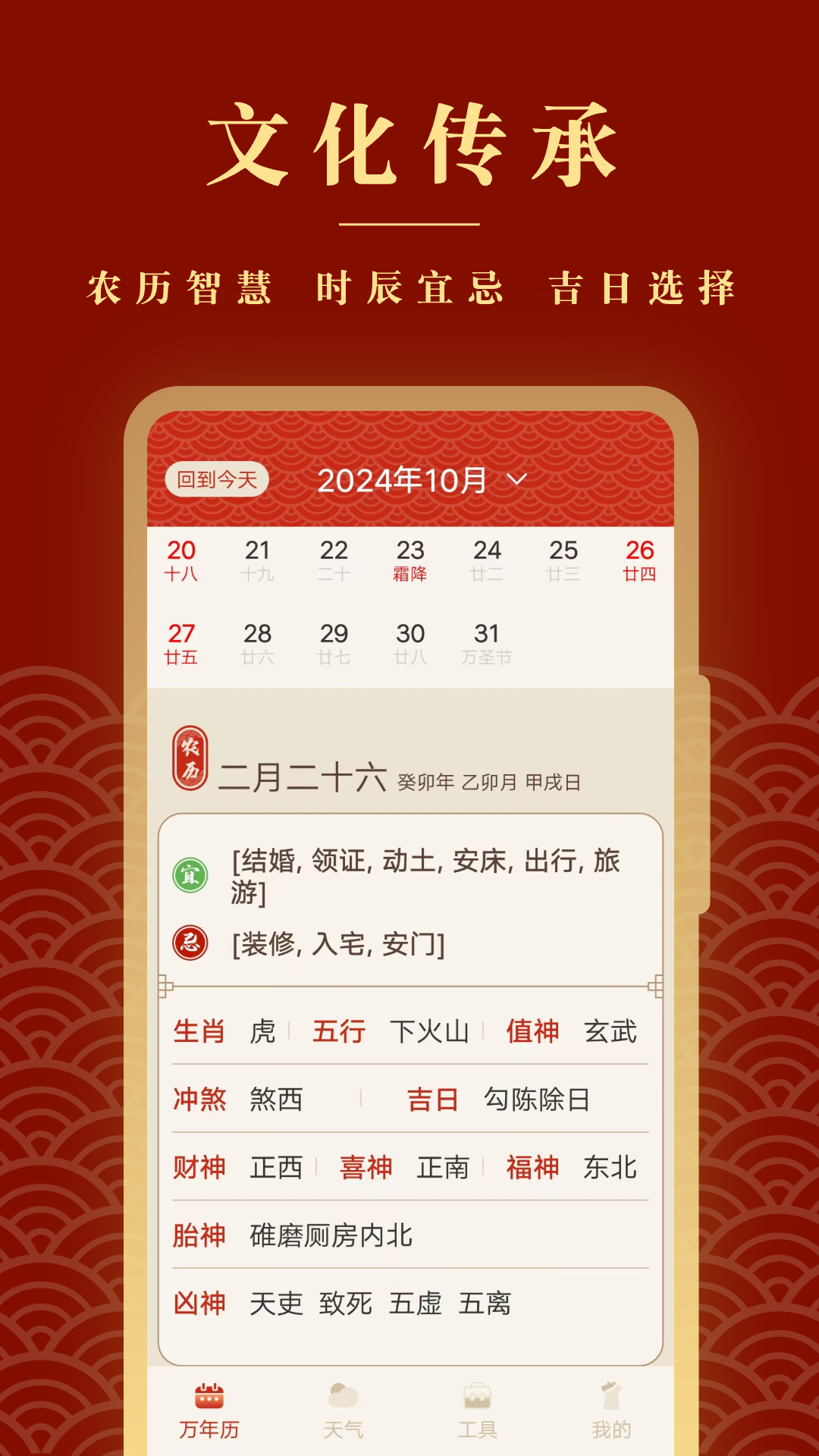 全能老黄历1