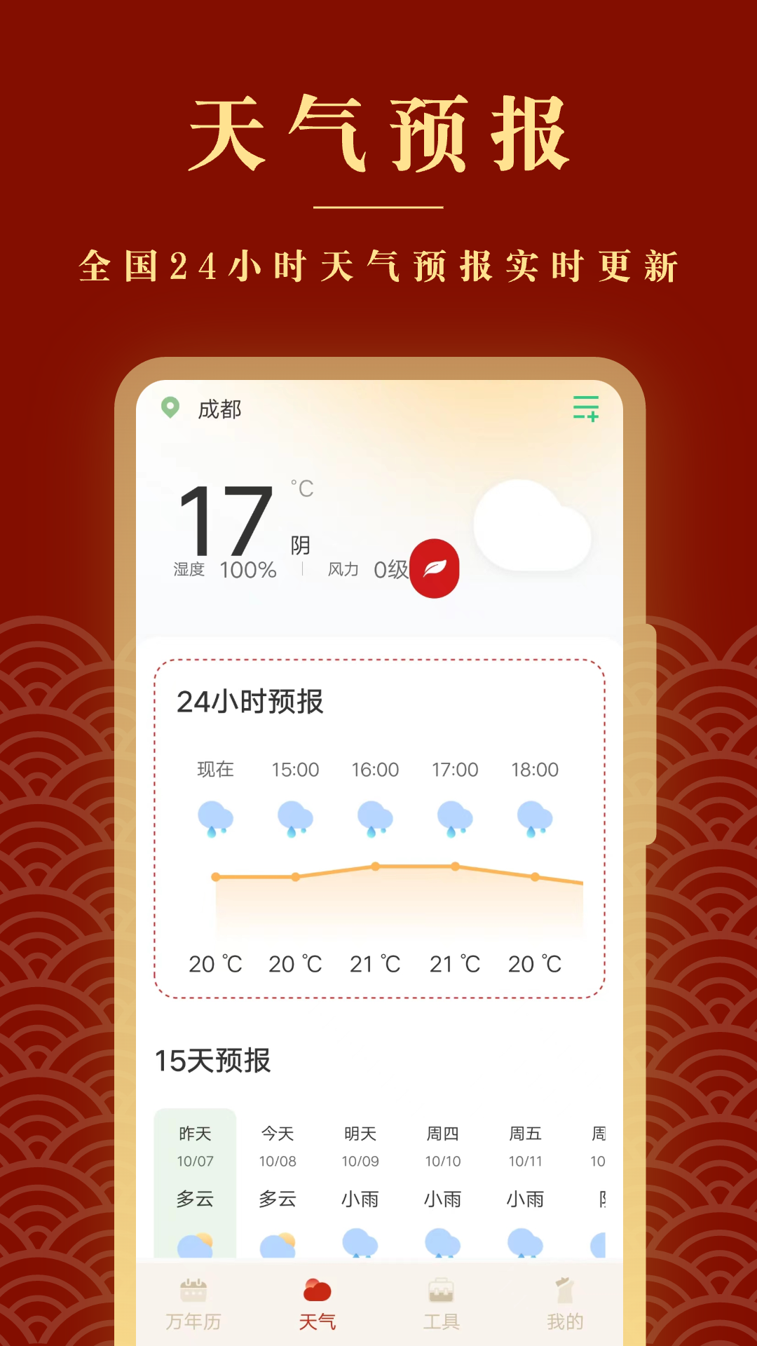 全能老黄历2