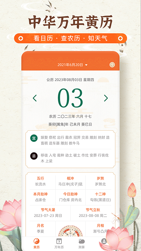 农历宝3