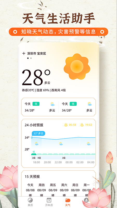 农历宝2
