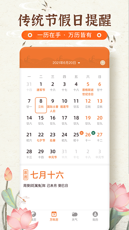 农历宝1