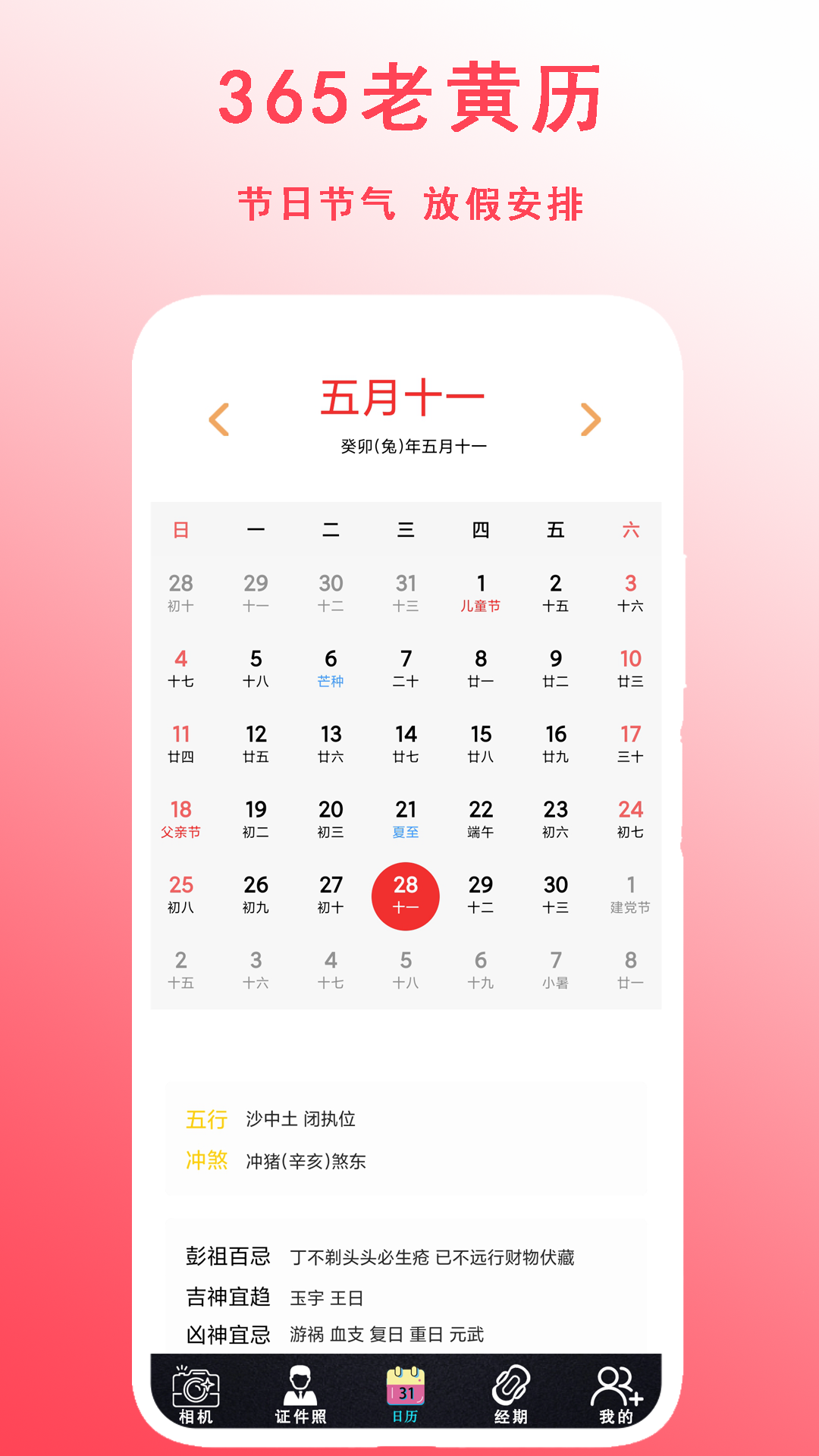 365老黄历1