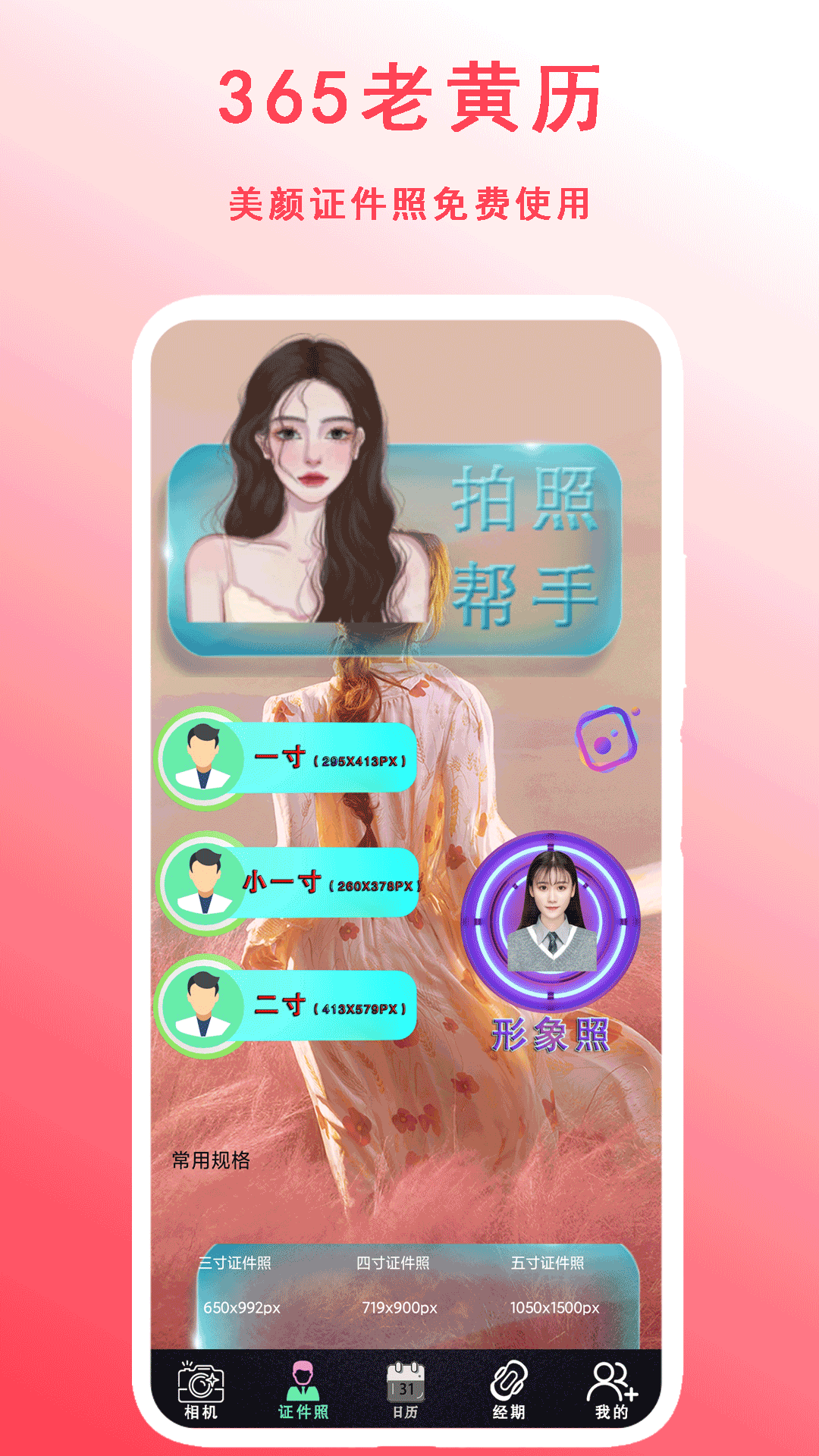 365老黄历3