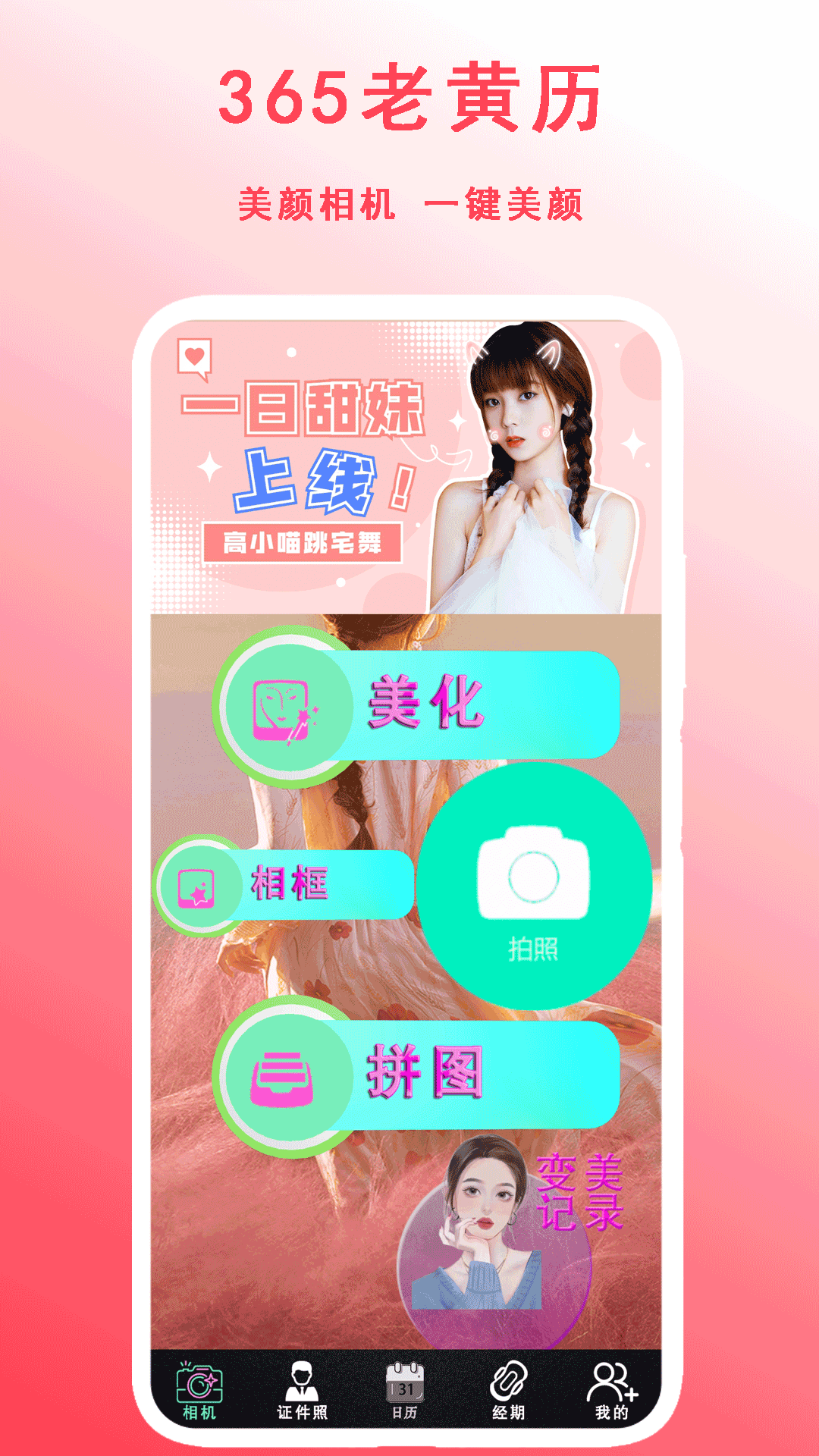 365老黄历2