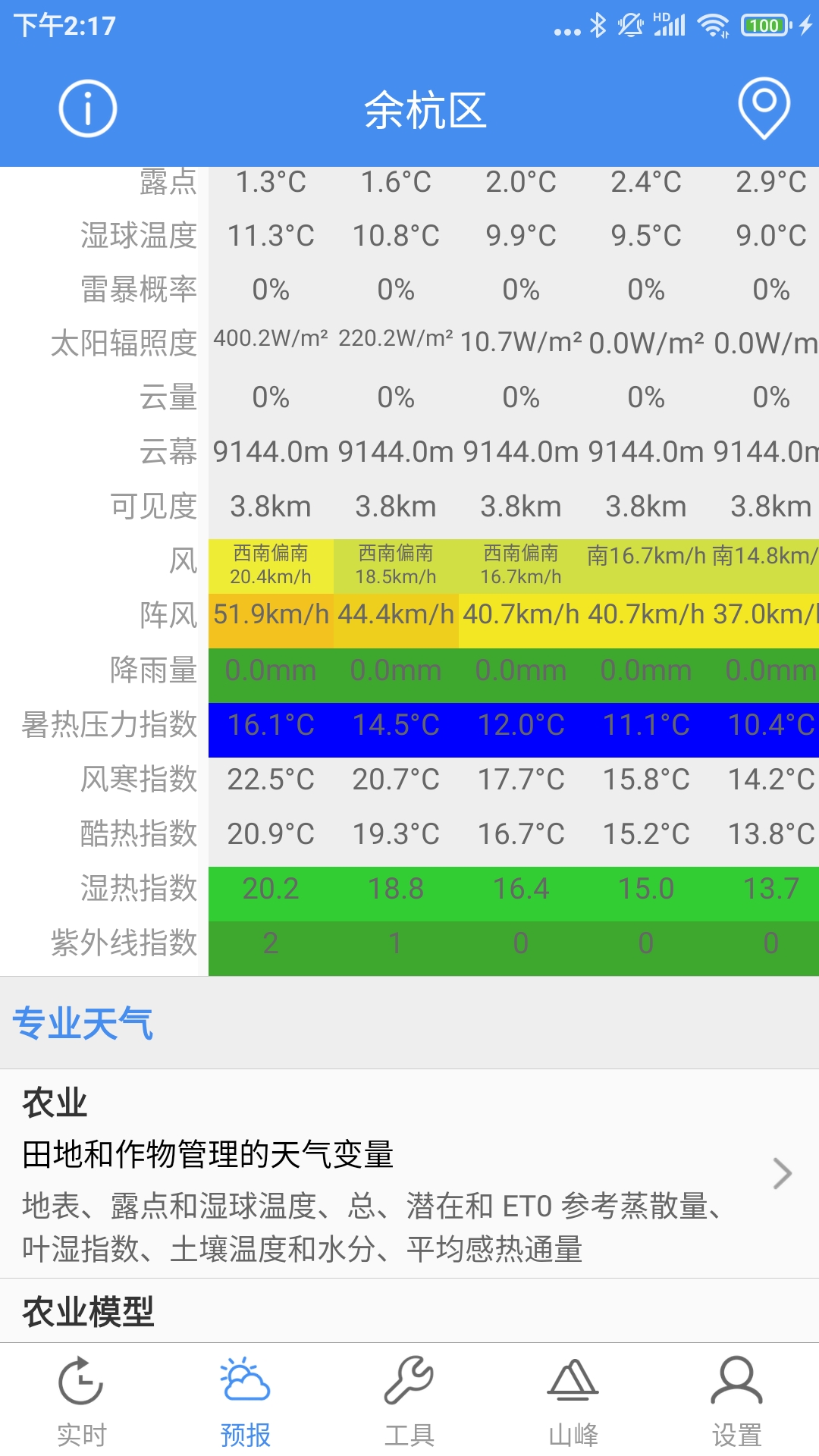气象计算1