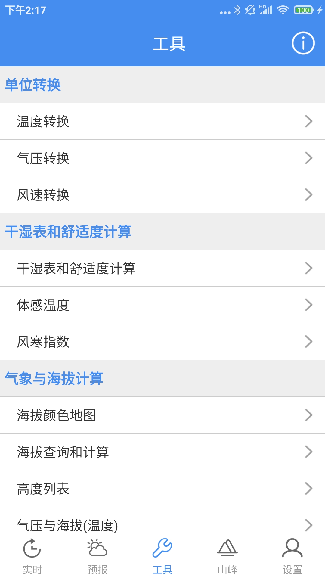 气象计算3