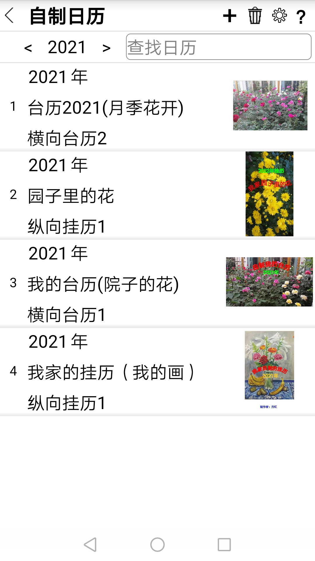 自制日历1