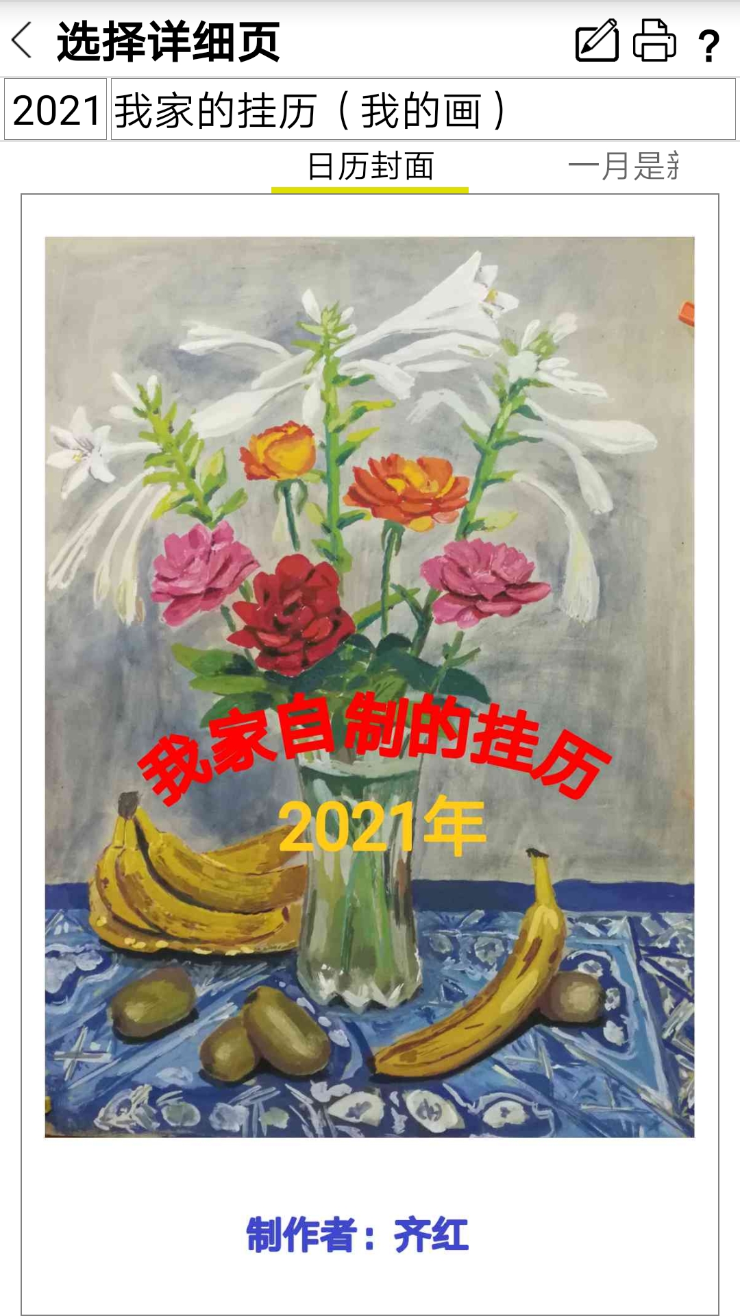 自制日历2