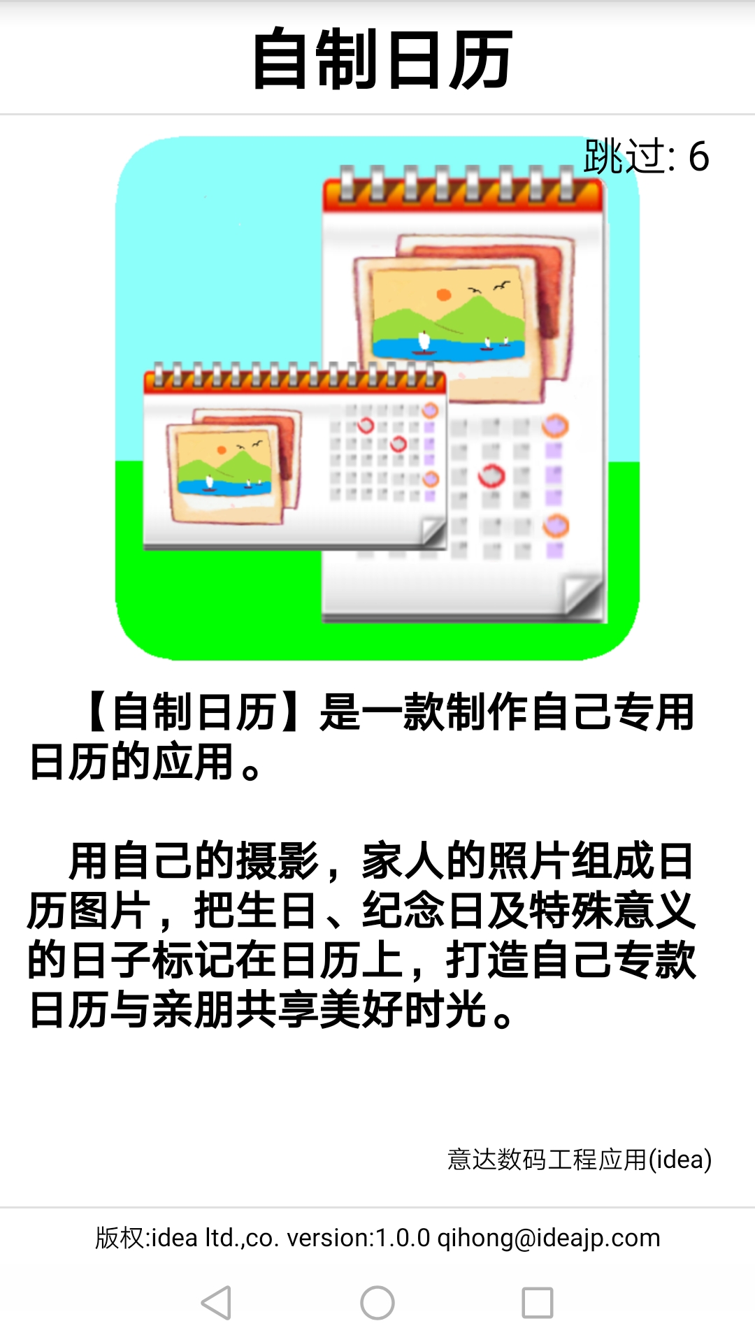 自制日历5