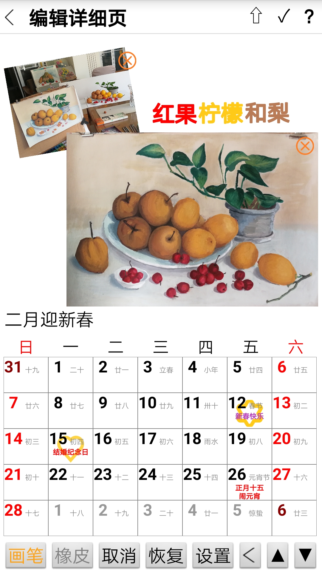 自制日历3