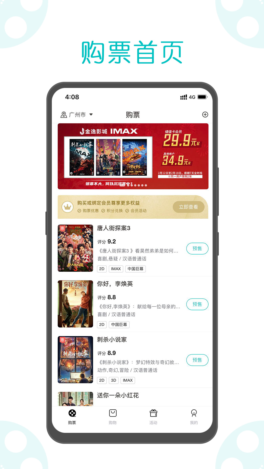 金逸电影1