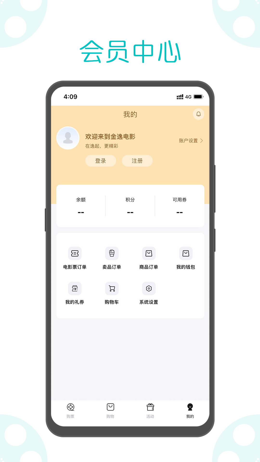 v金逸电影4
