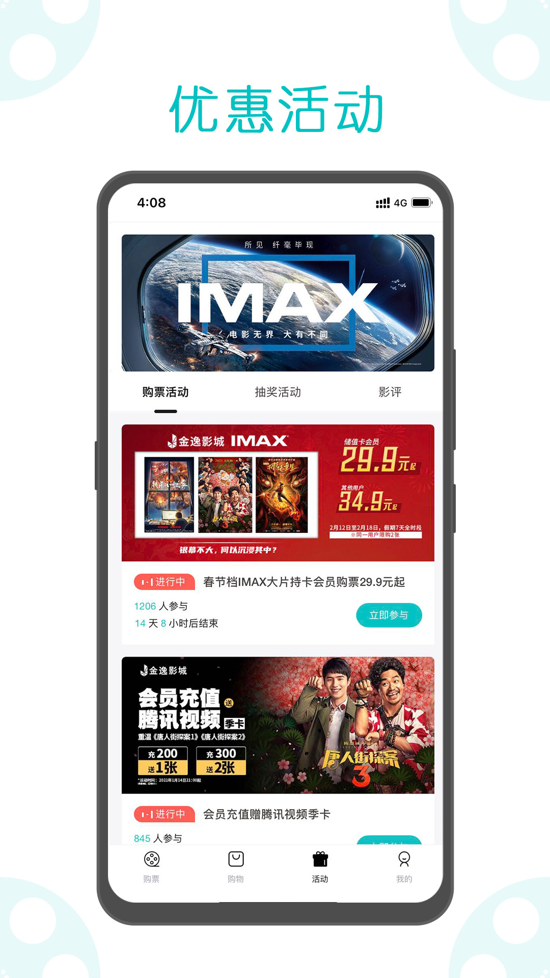 金逸电影3