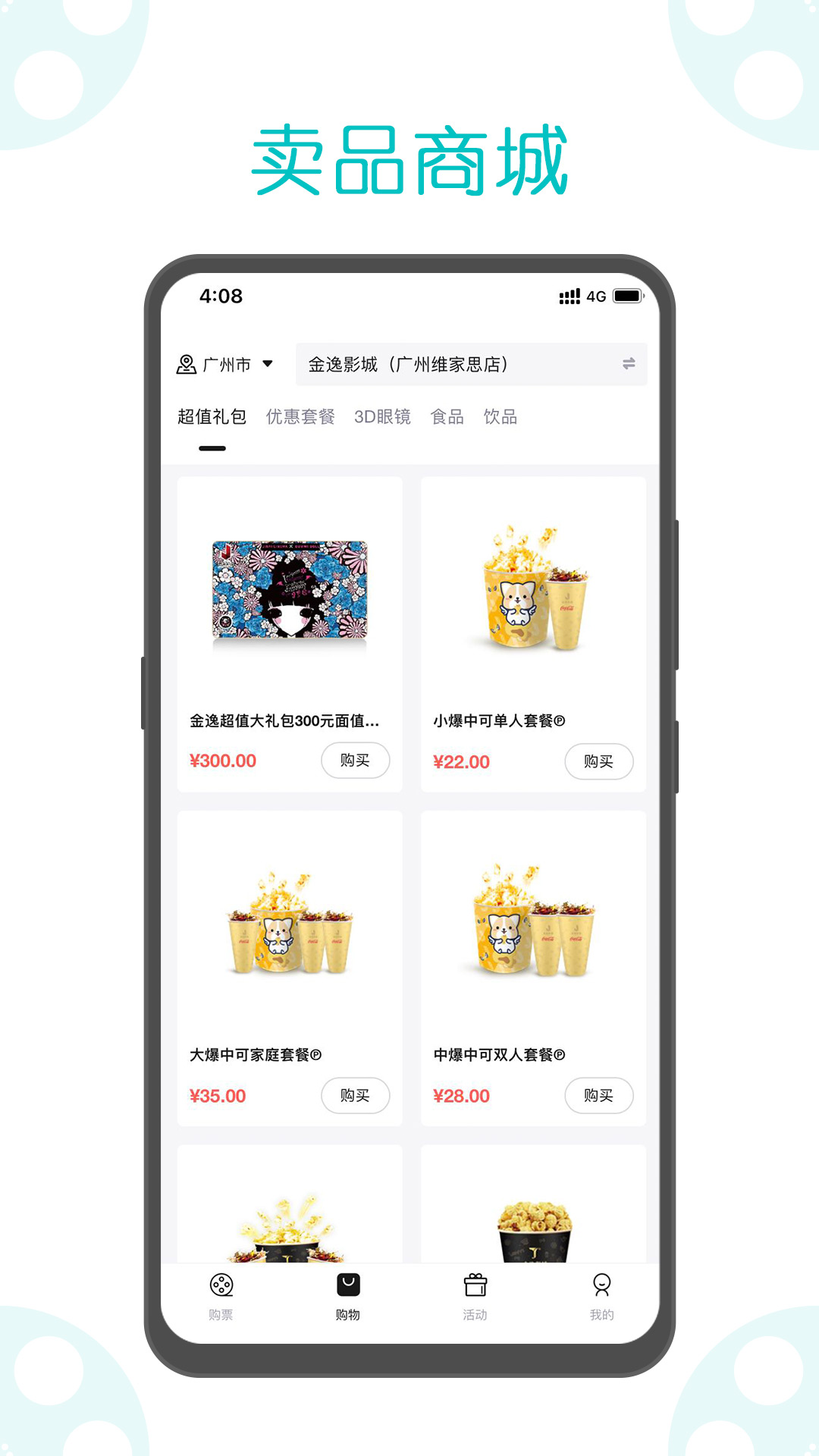 金逸电影2