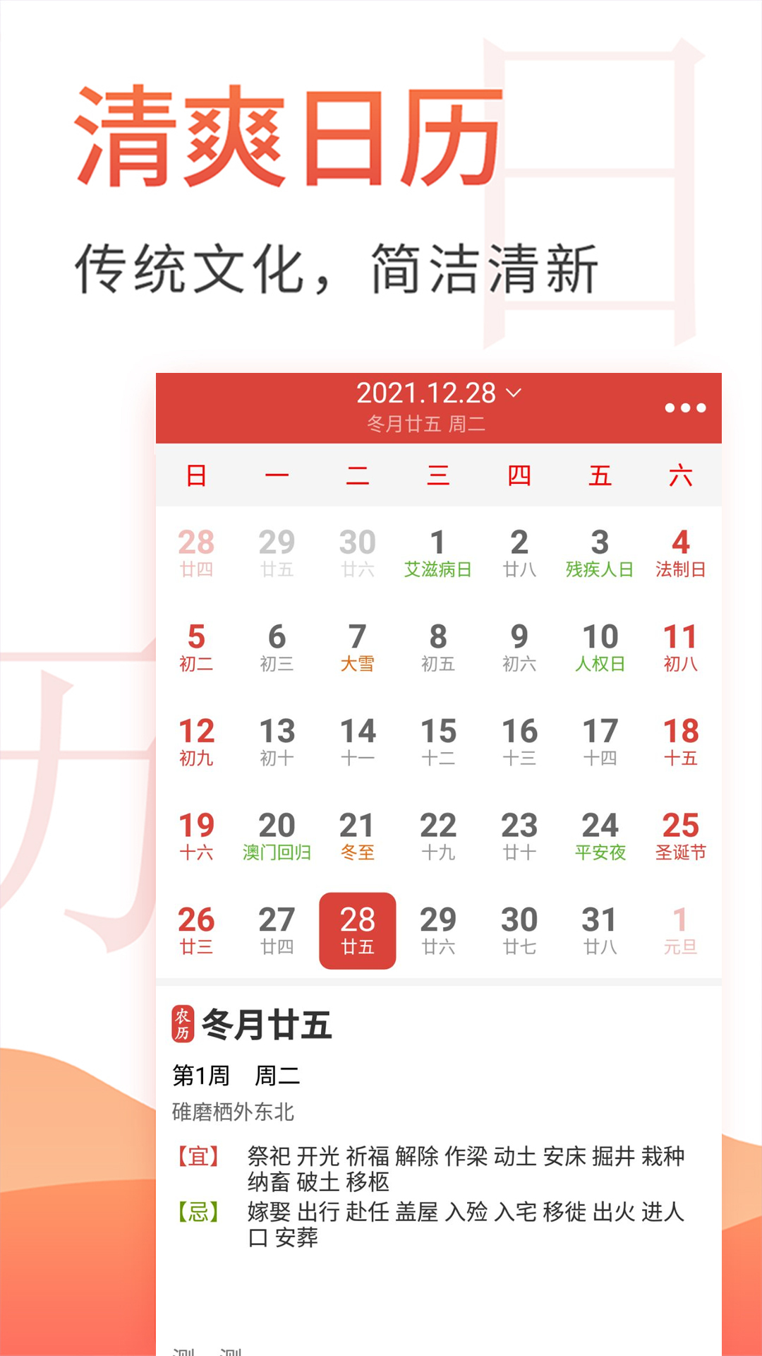 云朵万年历日历3