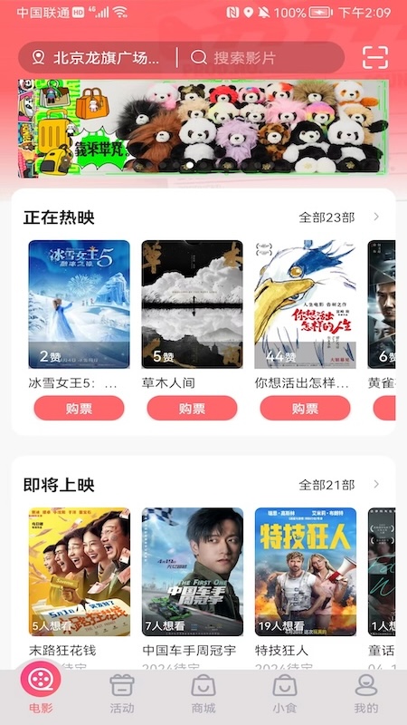 保利电影4