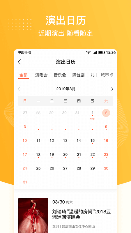 聚橙票务1