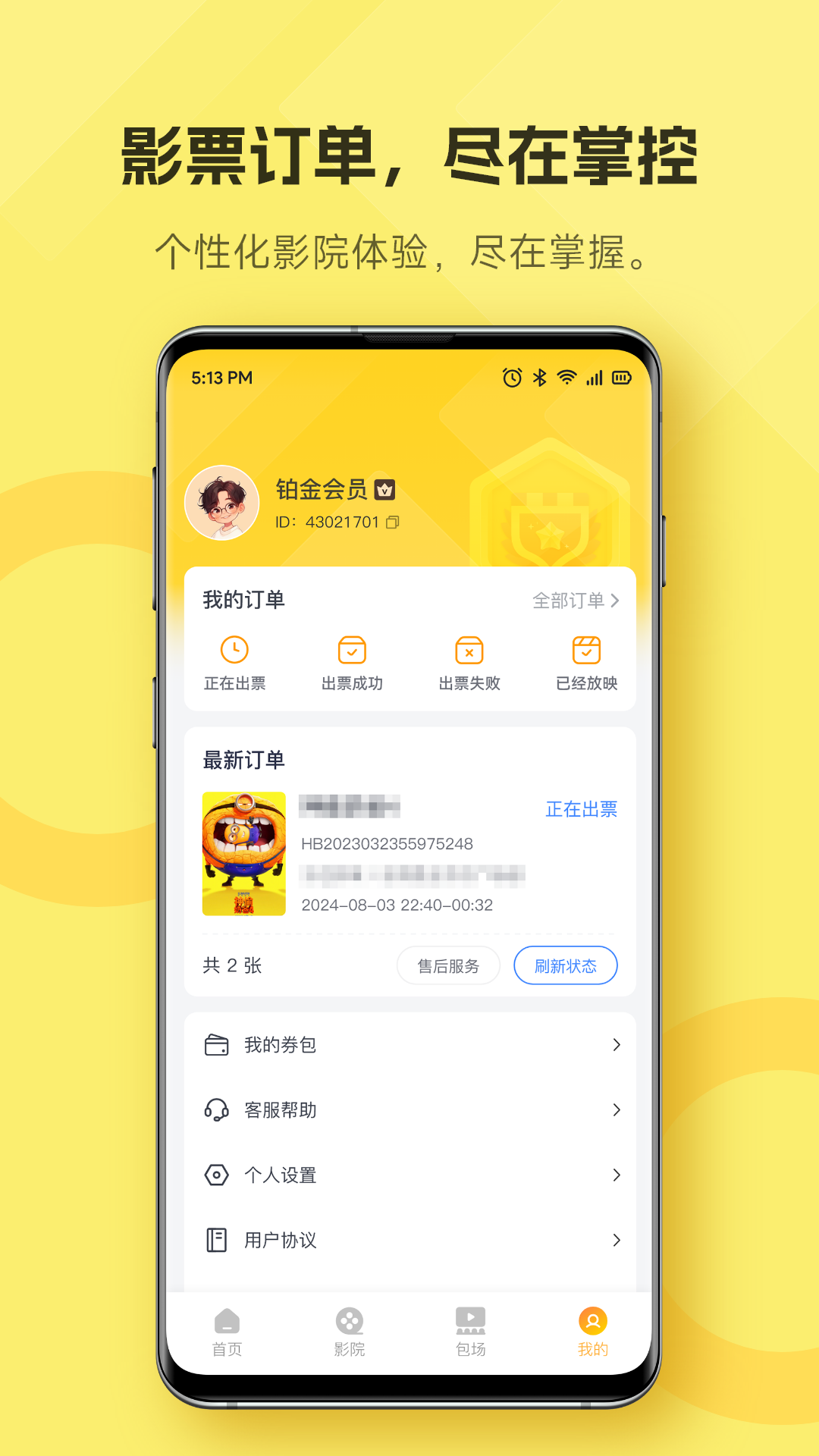 好票3