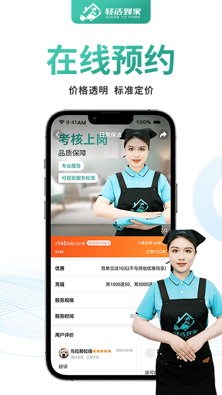 轻洁到家1