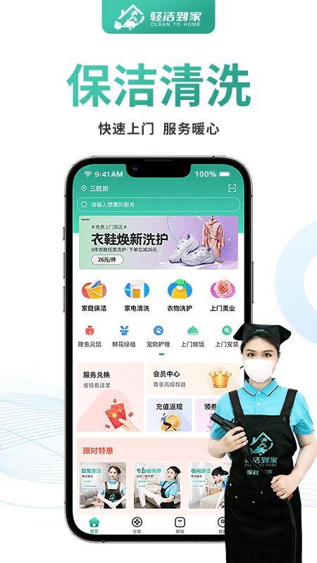 轻洁到家4