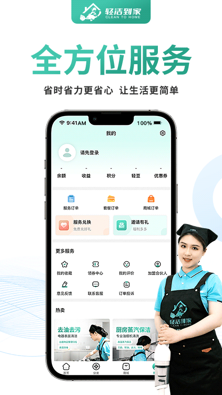 轻洁到家3