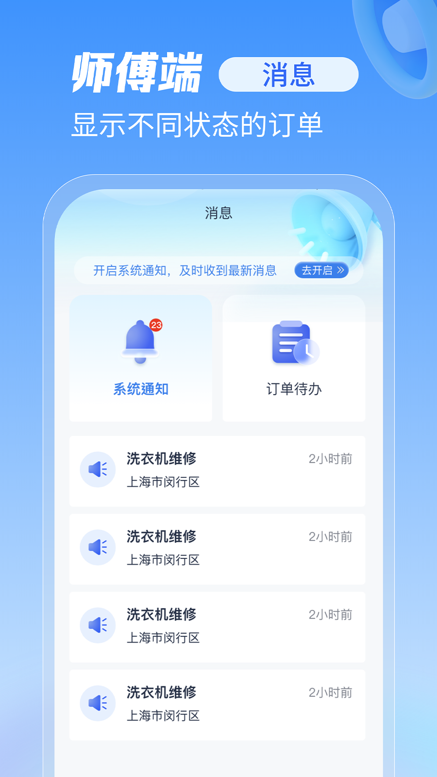 急修到家工程师版3