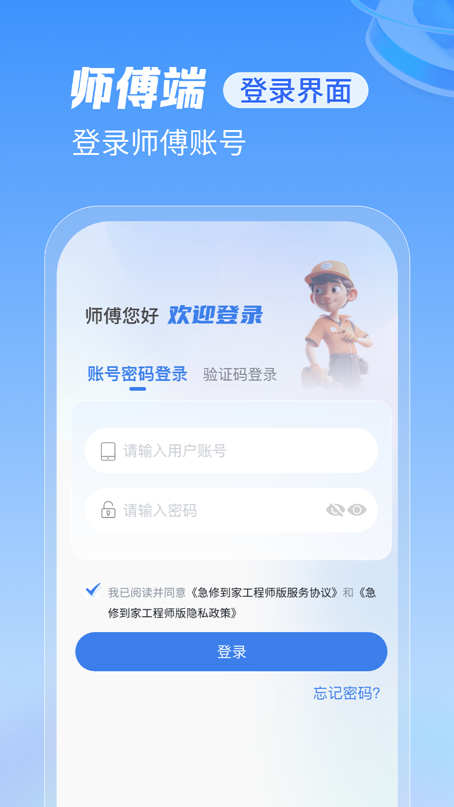 急修到家工程师版2