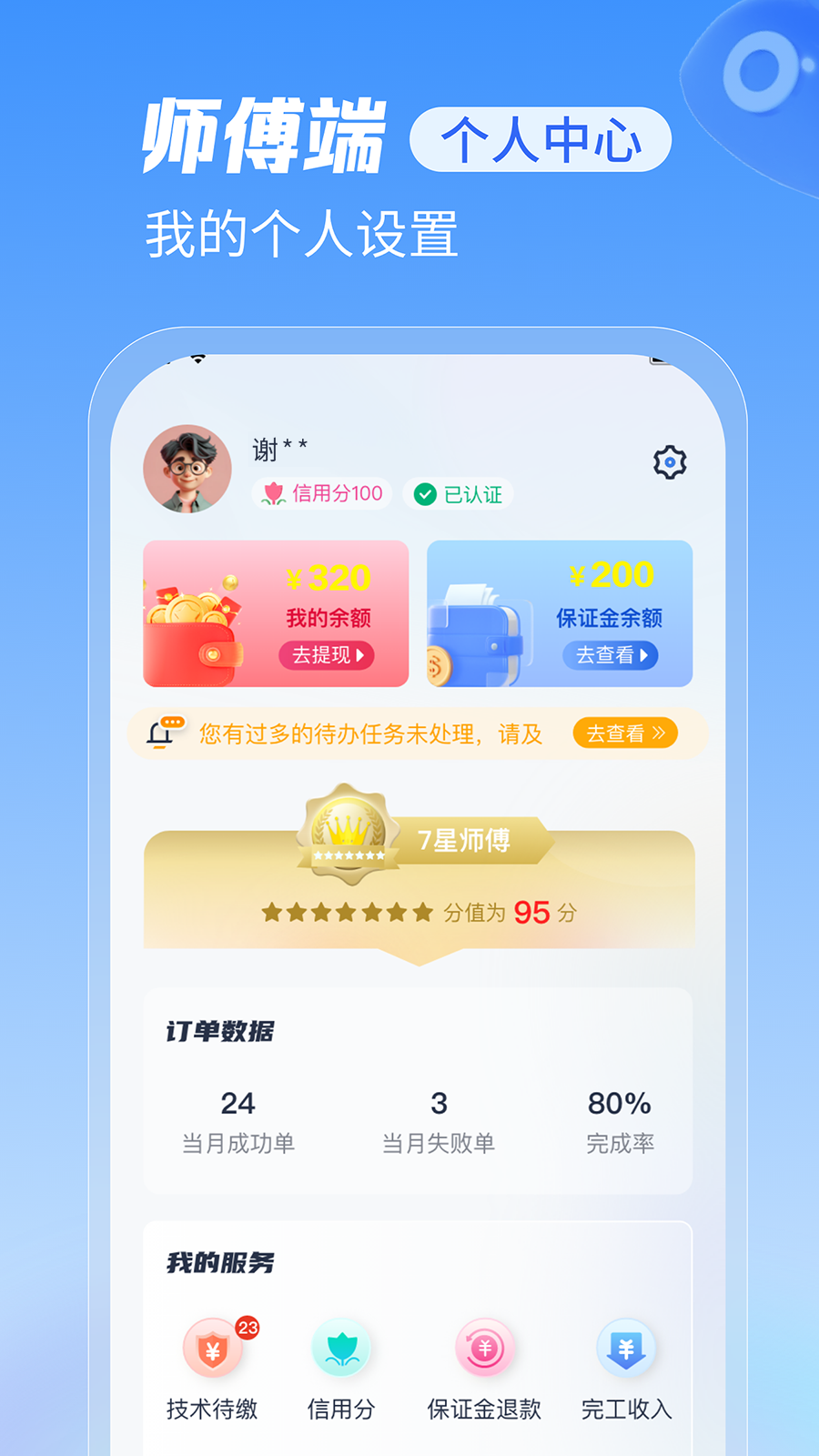 急修到家工程师版4