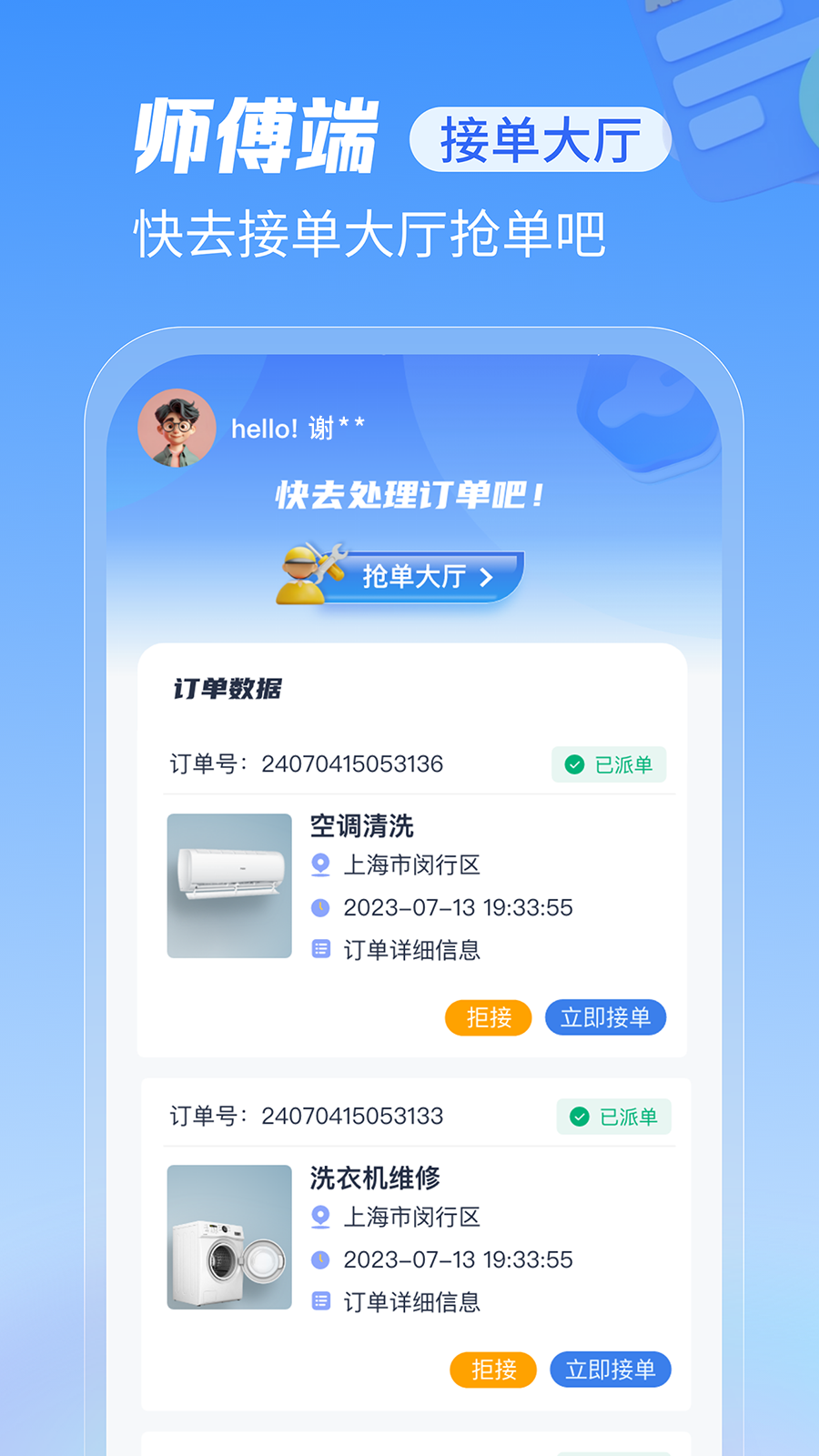 急修到家工程师版5