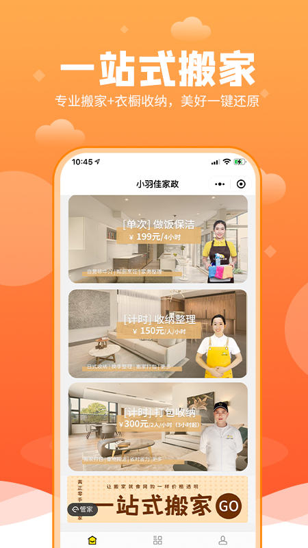 小羽佳家政2