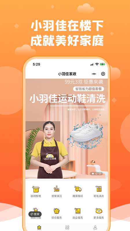 小羽佳家政4