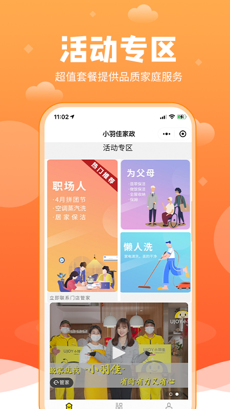 小羽佳家政3