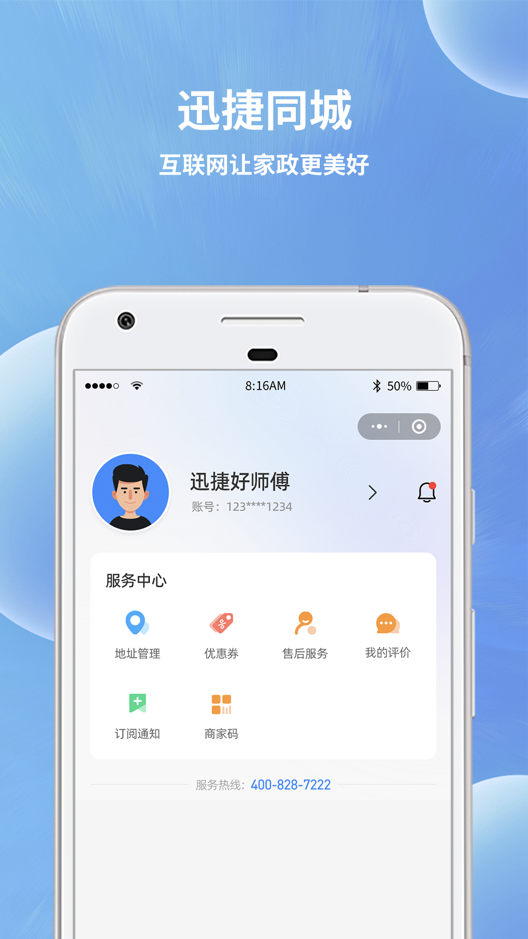 迅捷好师傅3