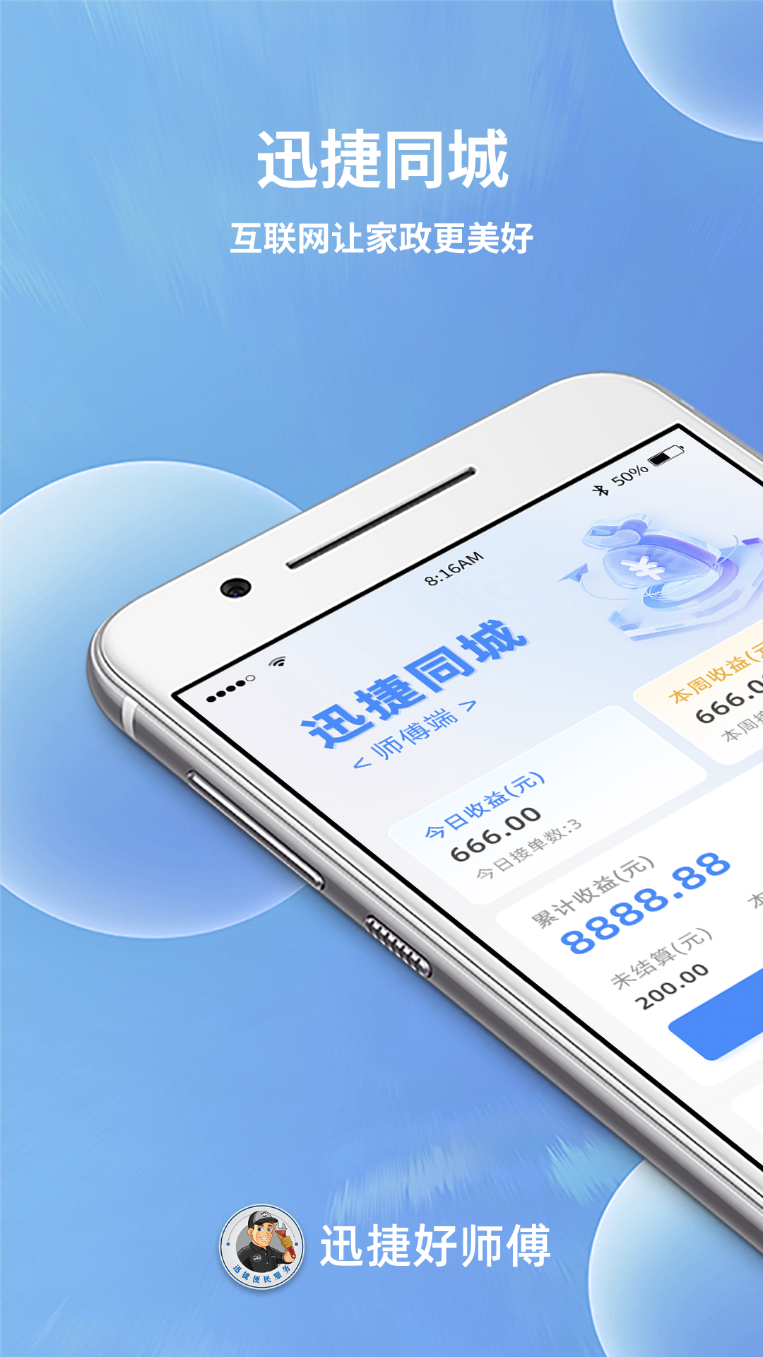 迅捷好师傅1