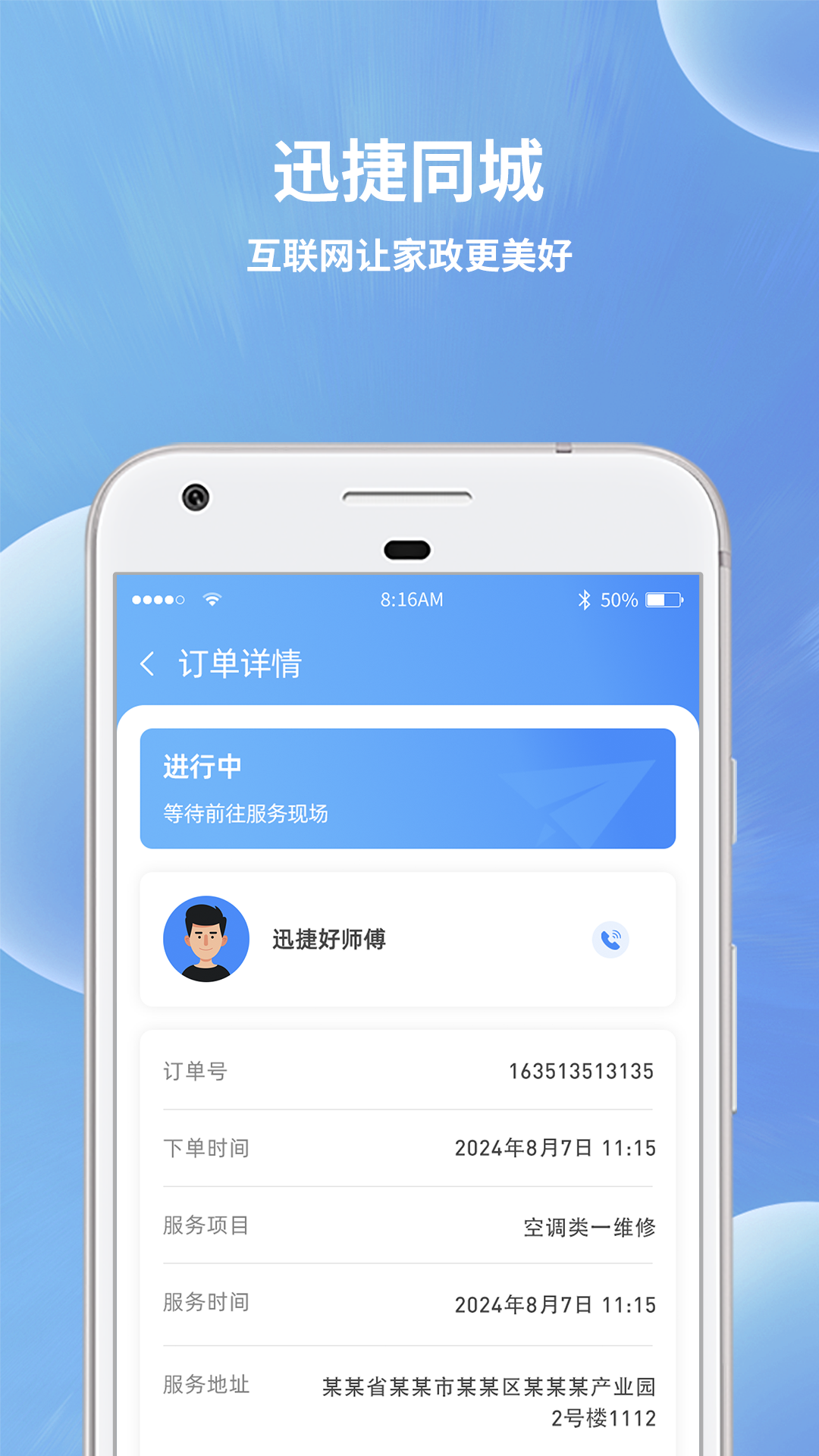 迅捷好师傅4