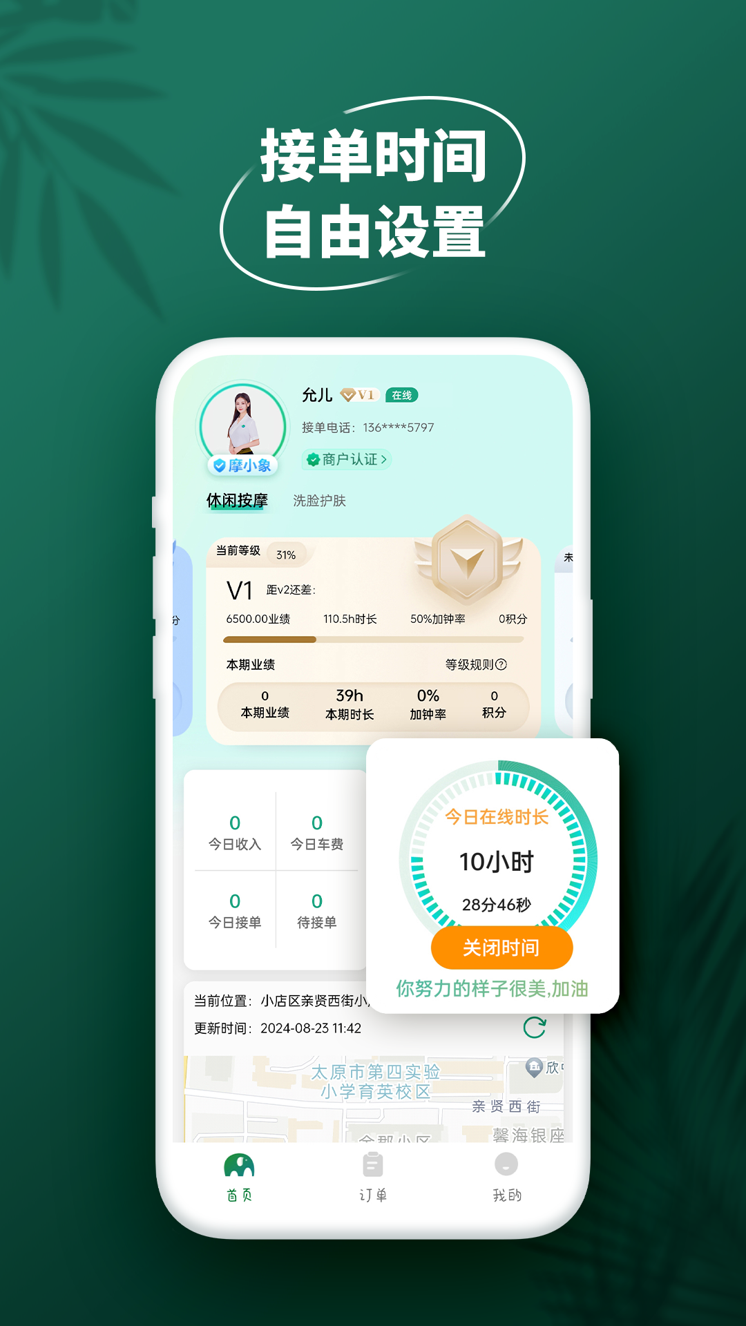 摩小象工作端4
